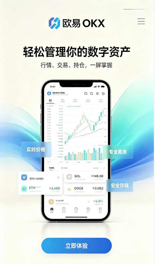 欧交易所App官方下载注册与下载流程图